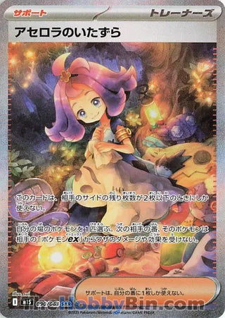 Acerola's Mischief #090 Special Art Rare - Mega Symphonia Japanese Pokemon card