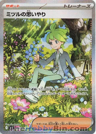 Wally's Compassion #091 Special Art Rare - Mega Symphonia Japanese Pokemon card