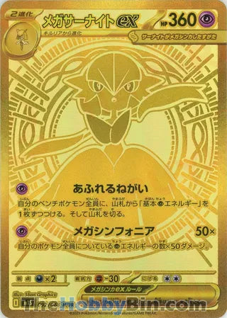 Mega Gardevoir ex #092 Mega Ultra Rare - Mega Symphonia Japanese Pokemon card