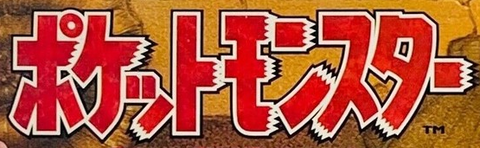 Mystery of the Fossils Japanese