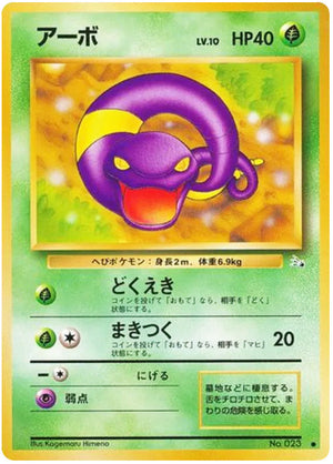 0023 Ekans Common Mystery of the Fossils