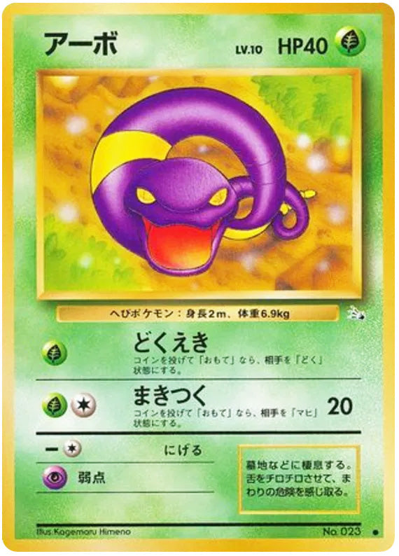 Ekans #023 Common - Mystery of the Fossils Japanese Pokemon card