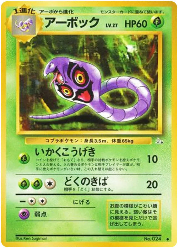 Arbok #024 Uncommon - Mystery of the Fossils Japanese Pokemon card
