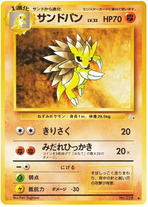 Sandslash #028 Uncommon - Mystery of the Fossils Japanese Pokemon card