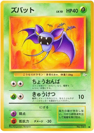 0041 Zubat Common Mystery of the Fossils