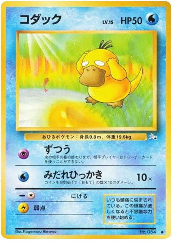 Psyduck #054 Common - Mystery of the Fossils Japanese Pokemon card