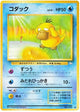 Psyduck Common #054