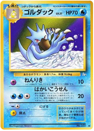0055 Golduck Uncommon Mystery of the Fossils