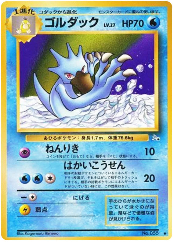Golduck #055 Uncommon - Mystery of the Fossils Japanese Pokemon card