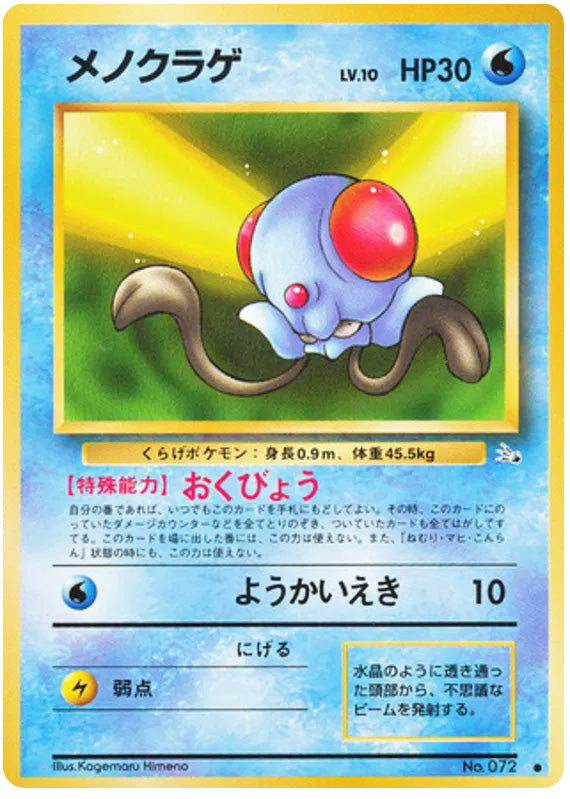 Tentacool #072 Common - Mystery of the Fossils Japanese Pokemon card
