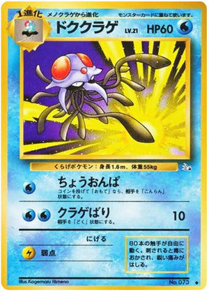 0073 Tentacruel Uncommon Mystery of the Fossils