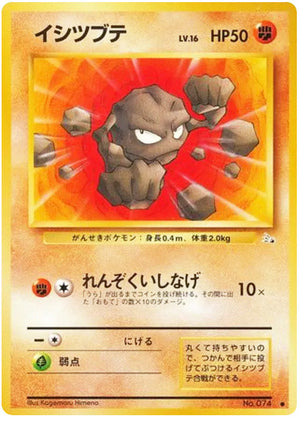 0074 Geodude Common Mystery of the Fossils