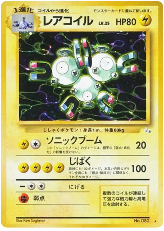 Magneton #082 Holo Rare - Mystery of the Fossils Japanese Pokemon card