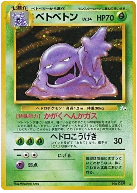 0089 Muk Holo Rare Mystery of the Fossils