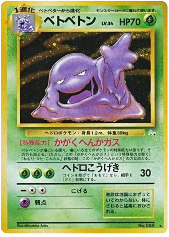 Muk #089 Holo Rare - Mystery of the Fossils Japanese Pokemon card