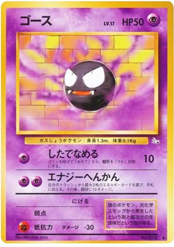 Gastly #092 Uncommon - Mystery of the Fossils Japanese Pokemon card