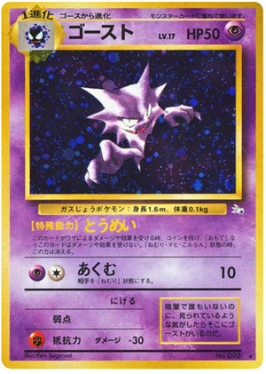 0093 Haunter Holo Rare Mystery of the Fossils