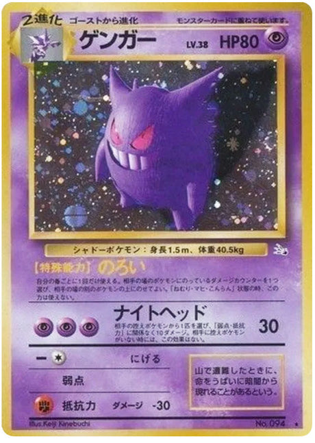 0094 Gengar Holo Rare Mystery of the Fossils