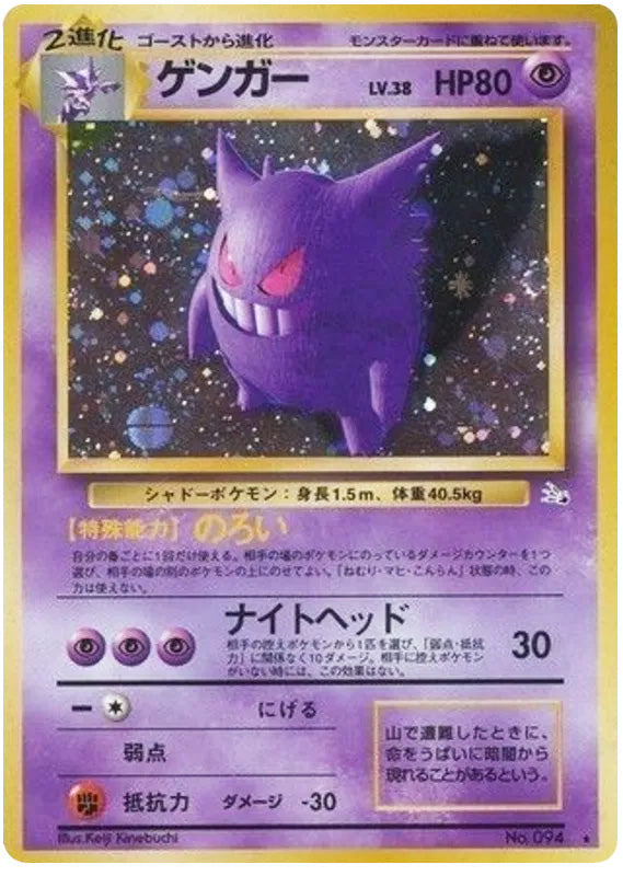 Gengar #094 Holo Rare - Mystery of the Fossils Japanese Pokemon card