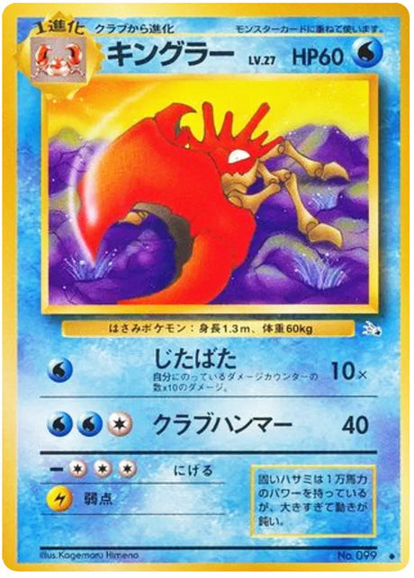 0099 Kingler Uncommon Mystery of the Fossils