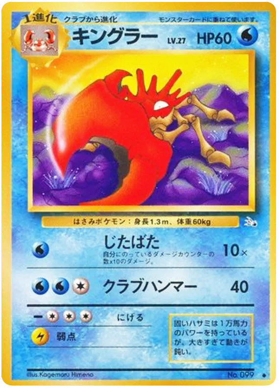 Kingler #099 Uncommon - Mystery of the Fossils Japanese Pokemon card
