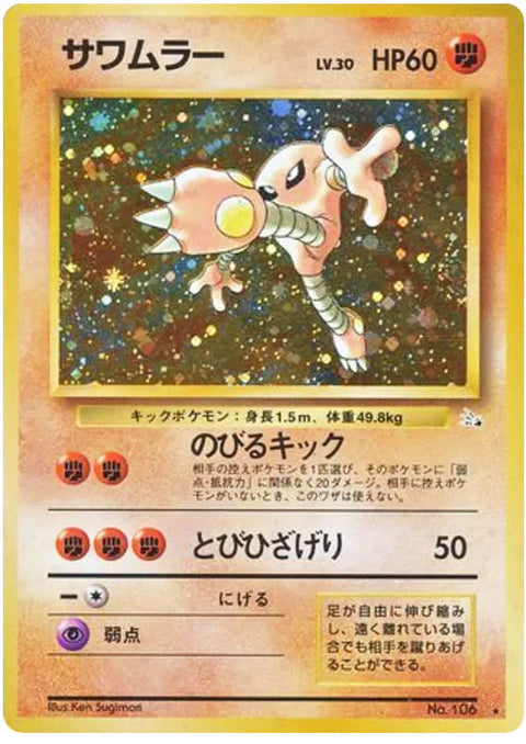 0106 Hitmonlee Holo Rare Mystery of the Fossils