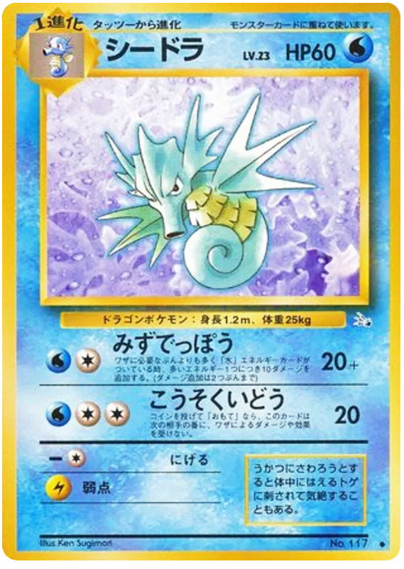 Seadra #117 Uncommon - Mystery of the Fossils Japanese Pokemon card