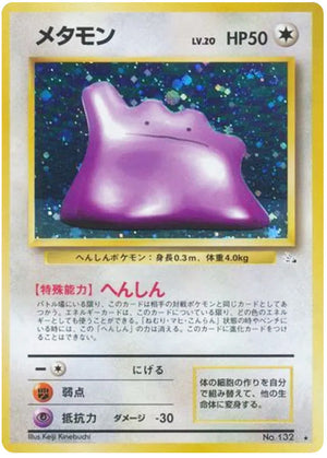 0132 Ditto Holo Rare Mystery of the Fossils
