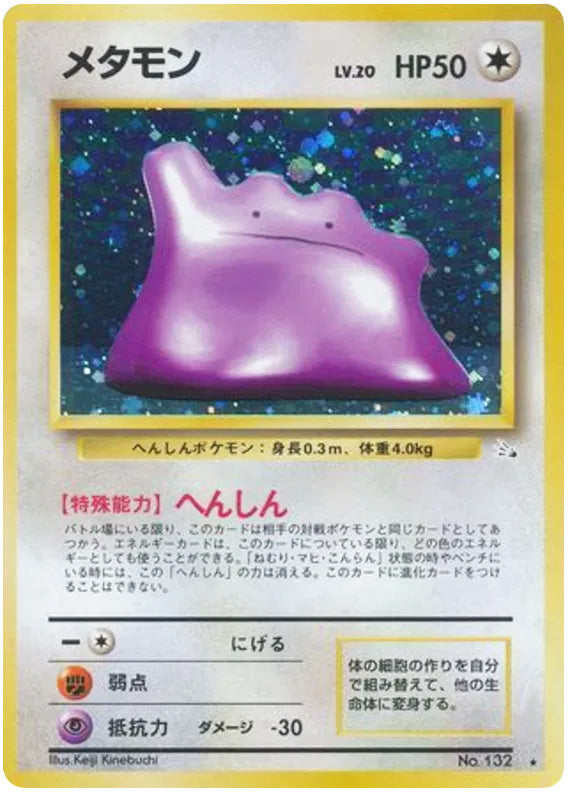 Ditto #132 Holo Rare - Mystery of the Fossils Japanese Pokemon card