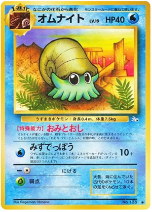 0138 Omastar Uncommon Mystery of the Fossils