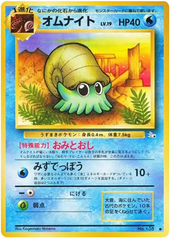 Omastar #138 Uncommon - Mystery of the Fossils Japanese Pokemon card
