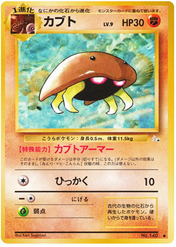 Kabuto #140 Common - Mystery of the Fossils Japanese Pokemon card