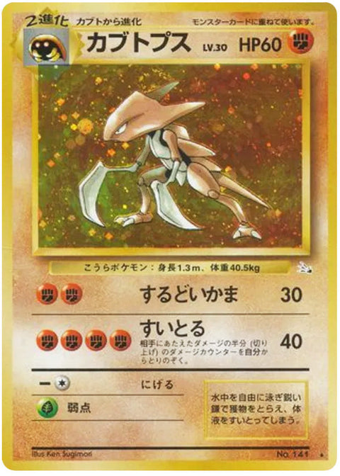 0141 Kabutops Holo Rare Mystery of the Fossils