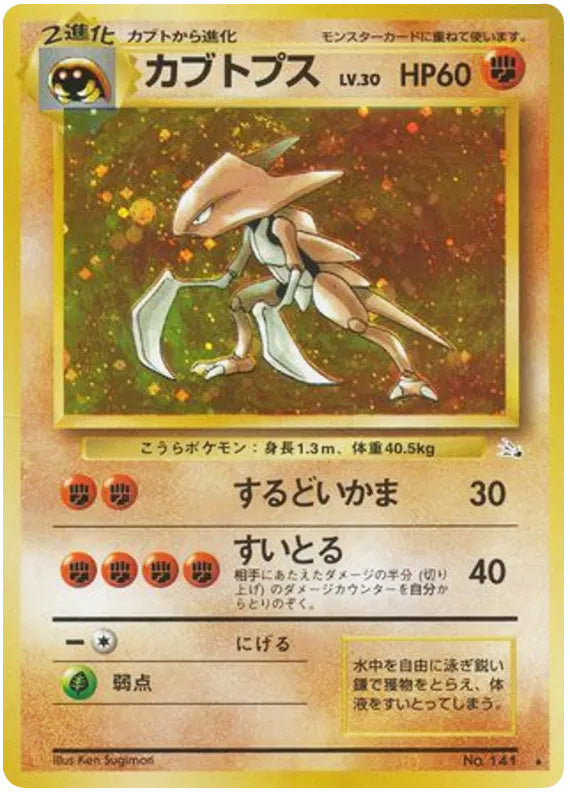 Kabutops #141 Holo Rare - Mystery of the Fossils Japanese Pokemon card