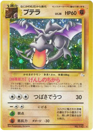 0142 Aerodactyl Holo Rare Mystery of the Fossils