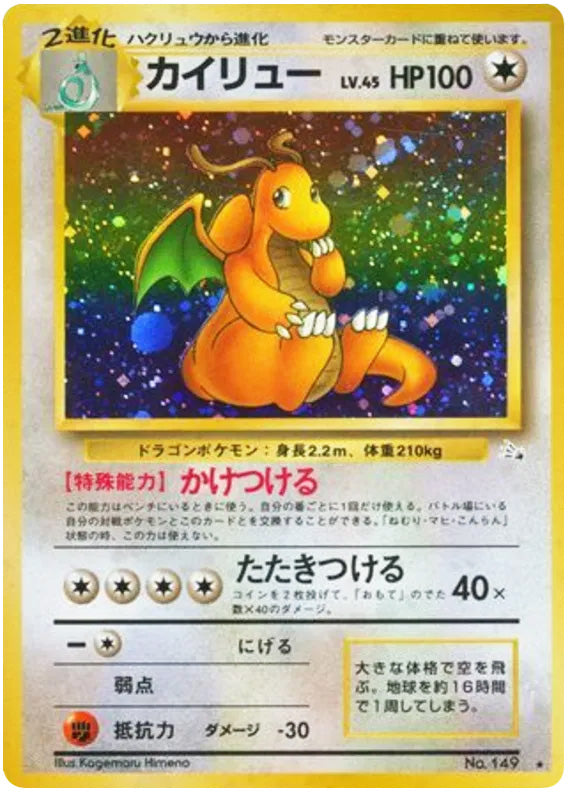 Dragonite #149 Holo Rare - Mystery of the Fossils Japanese Pokemon card