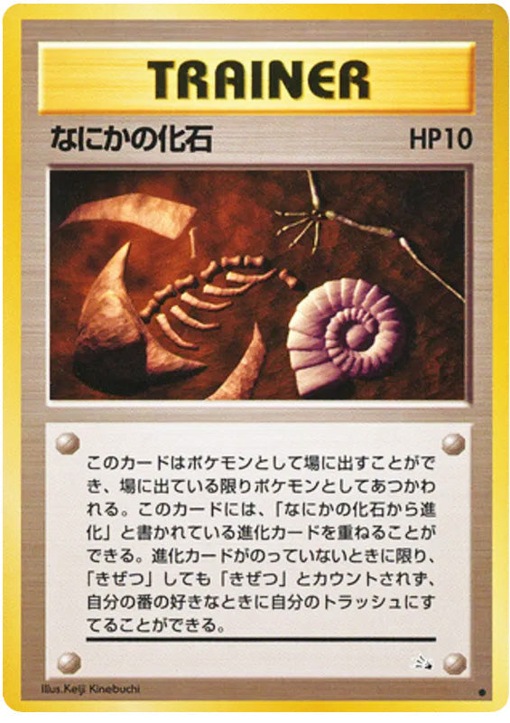 Mysterious Fossil #154 Common - Mystery of the Fossils Japanese Pokemon card