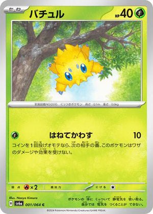 0001 Joltik Common Night Wanderer