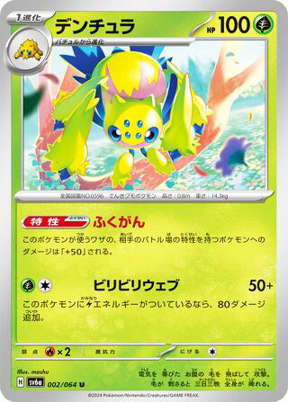 Galvantula Night Wanderer Uncommon #002