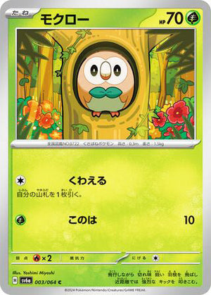 0003 Rowlet Common Night Wanderer
