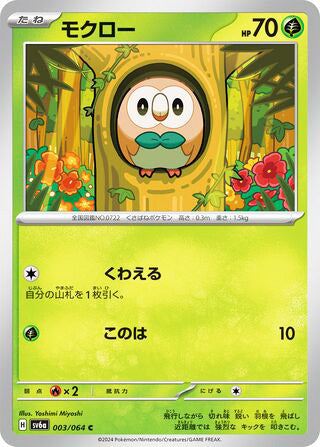Rowlet #003 Common - Night Wanderer Japanese Pokemon card