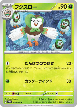 Dartrix Night Wanderer Common #004