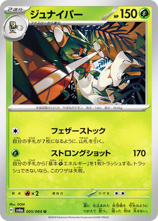 Decidueye #005 Uncommon - Night Wanderer Japanese Pokemon card