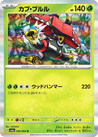 Tapu Bulu Night Wanderer Rare #006