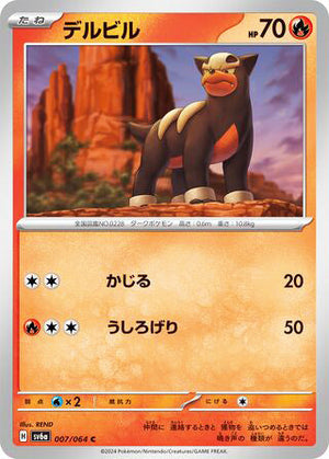 0007 Houndour Common Night Wanderer