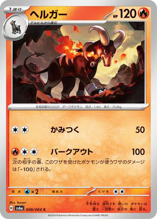 Houndoom Night Wanderer Common #008