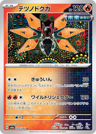 Iron Moth Night Wanderer Uncommon #009