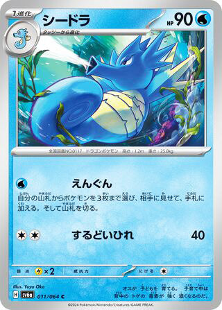Seadra #011 Common - Night Wanderer Japanese Pokemon card