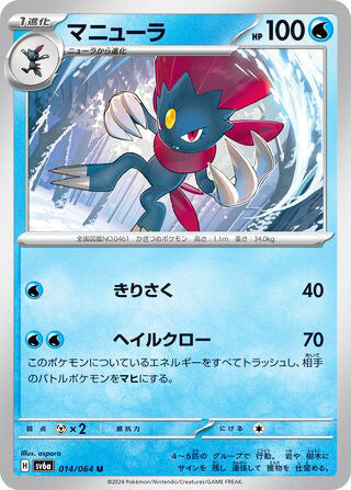 Weavile #014 Uncommon - Night Wanderer Japanese Pokemon card
