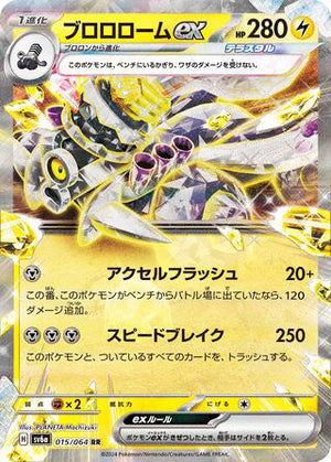 0015 Revavroom ex Double Rare Night Wanderer